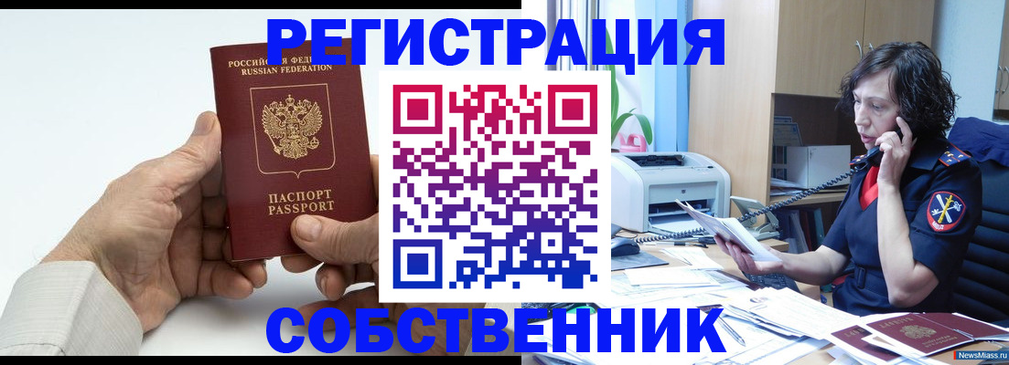 прописка 2025 в Асбесте