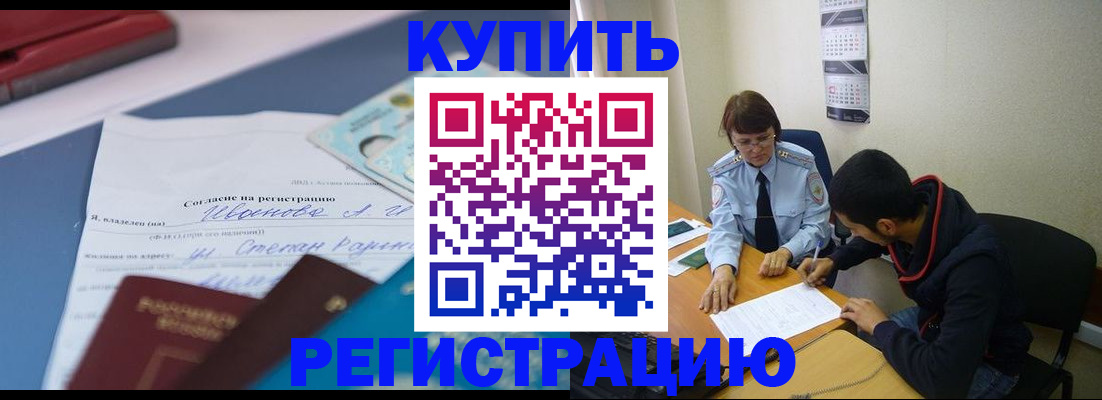 временная прописка в Асбесте